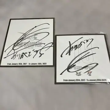 THE RAMPAGE 이와타니 쇼고 친필 사인 2종