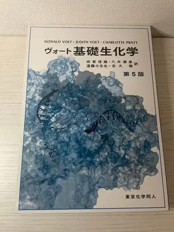 보트 기초 생화학 제5판