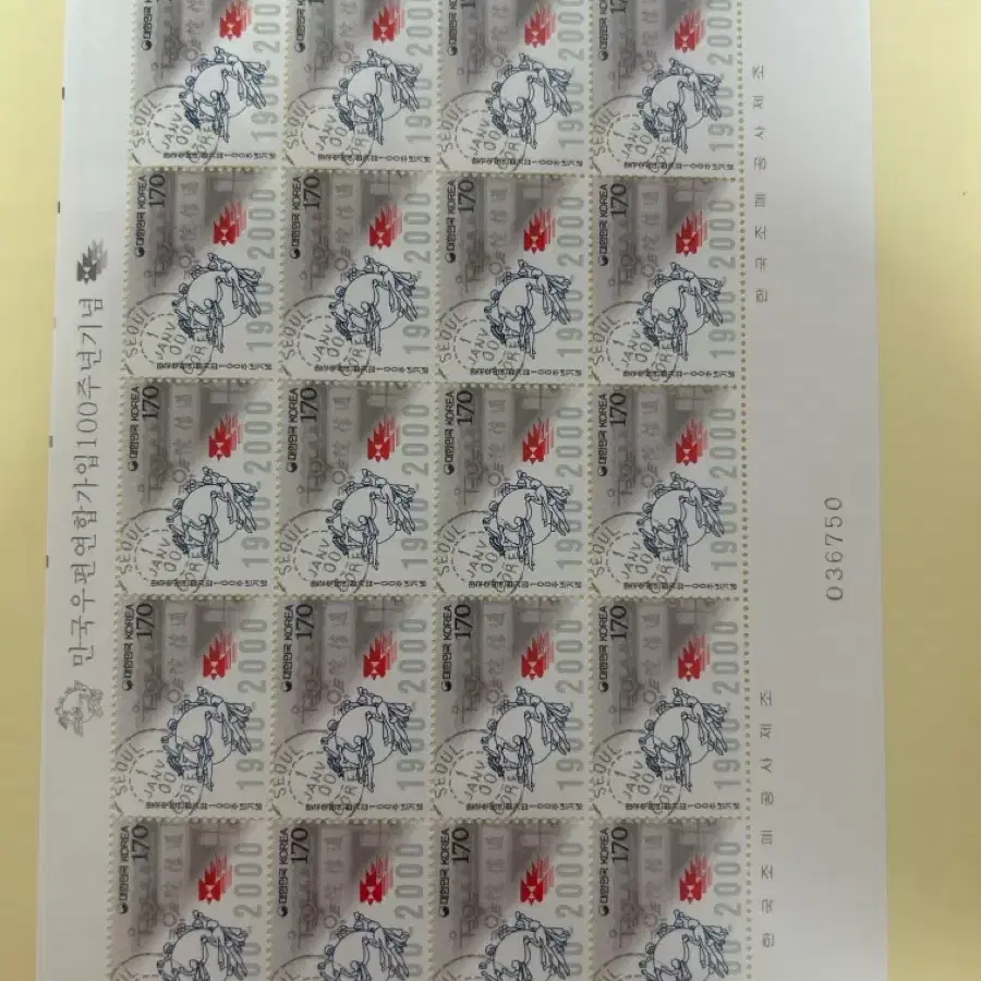 만국우편 연합가입 100주년기념 우표