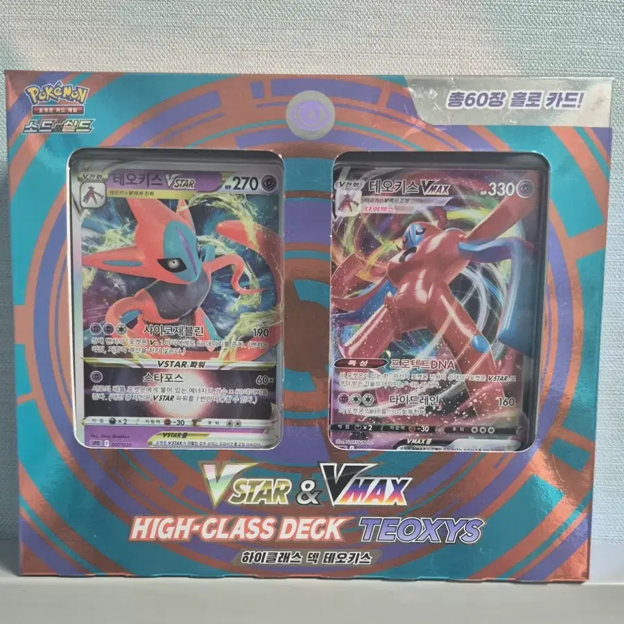포켓몬카드 하이클래스덱 테오키스 VSTAR & VMAX