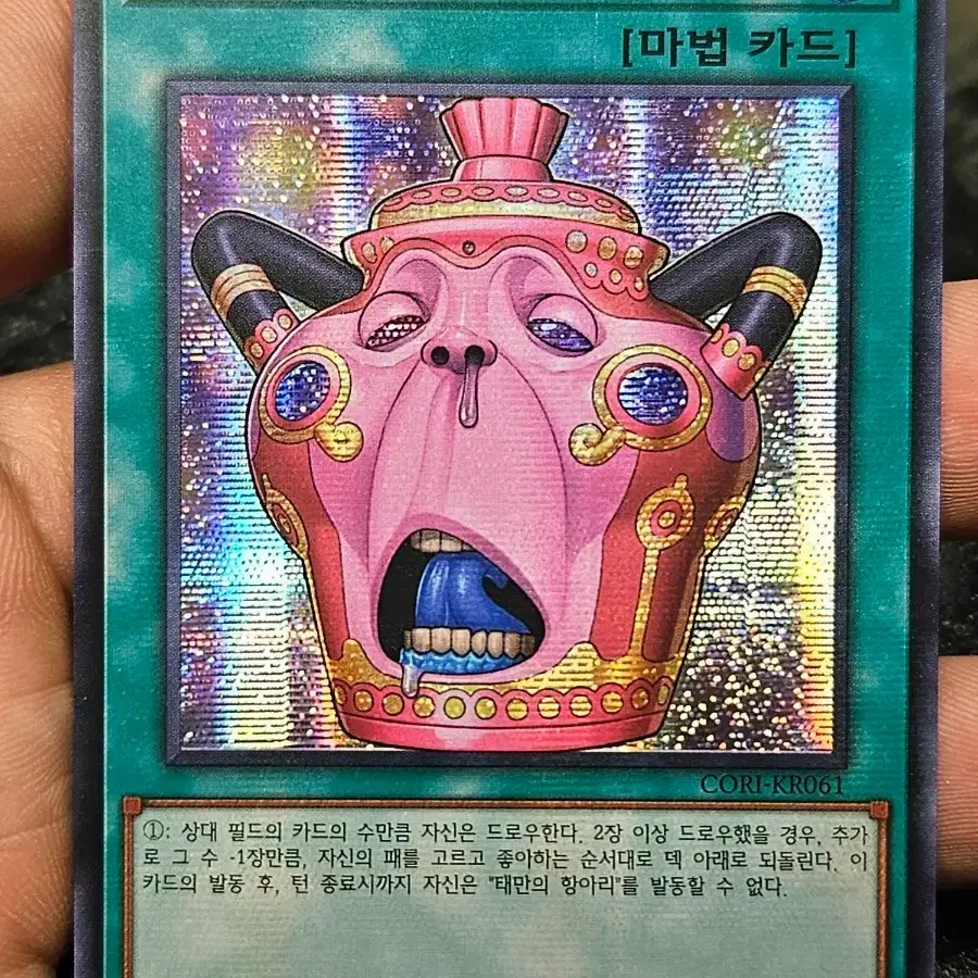유희왕 태만의 항아리 시크릿레어