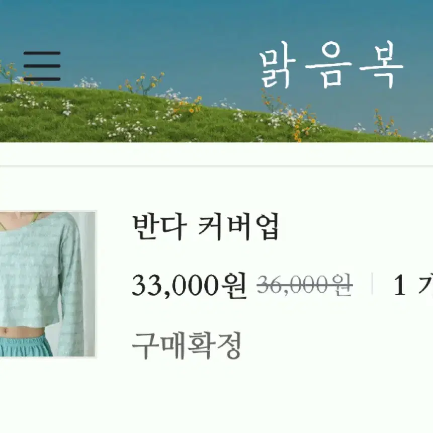 요가 반다 커버업 맑음복