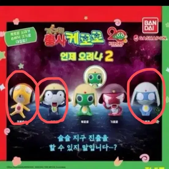 [새상품]일괄 케로로 마치보케 언제오려나2 도로로 쿠루루 타마마