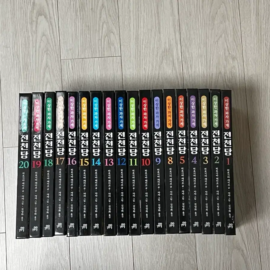 전천당 책 (1~20)