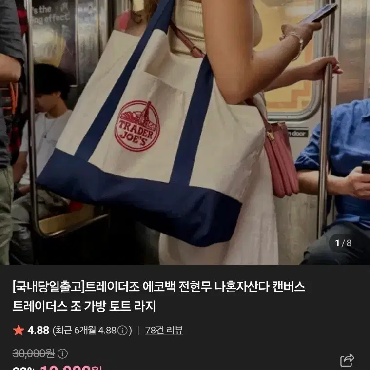트레이더 조 에코백 캔버스 토트 라지