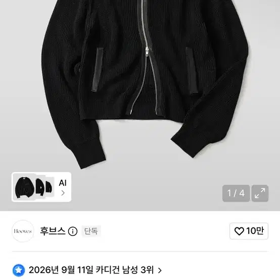 후브스 패널 레더 리브드 집업[블랙] m사이즈