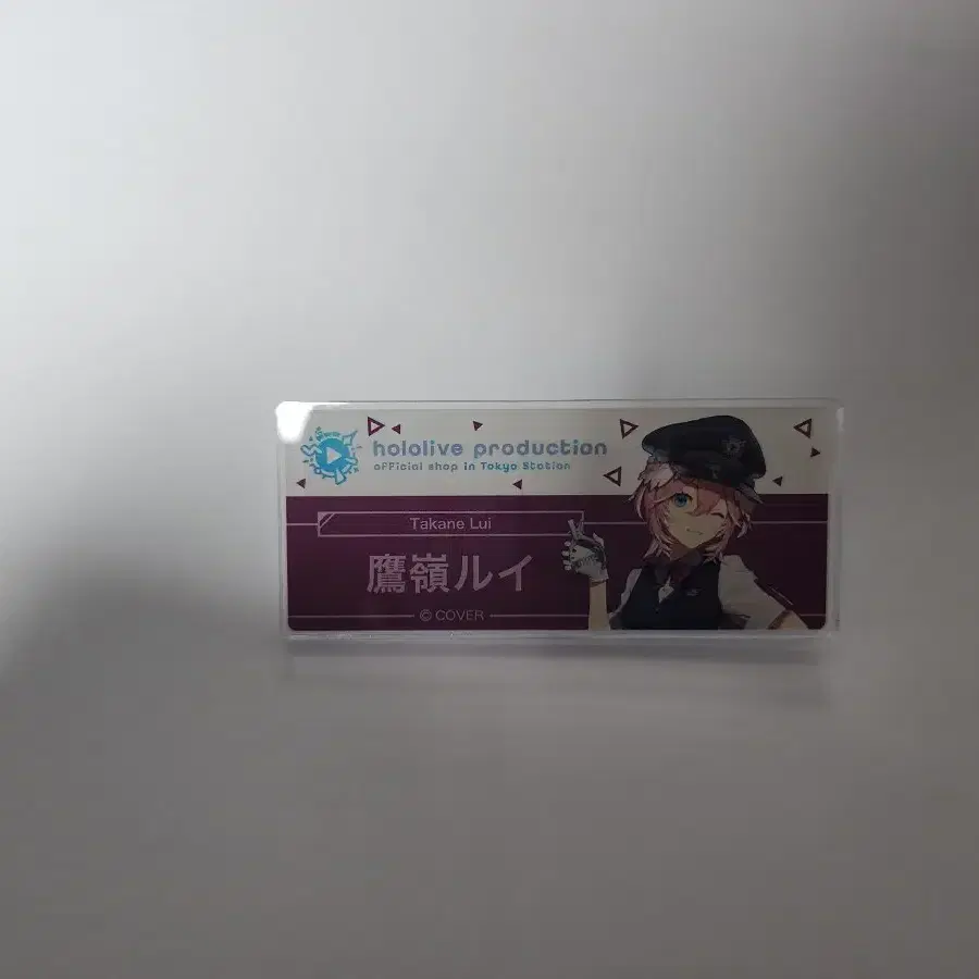 타카네 루이 도쿄역 명찰