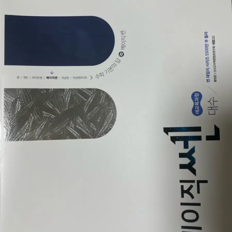 베이직 쎈 대수