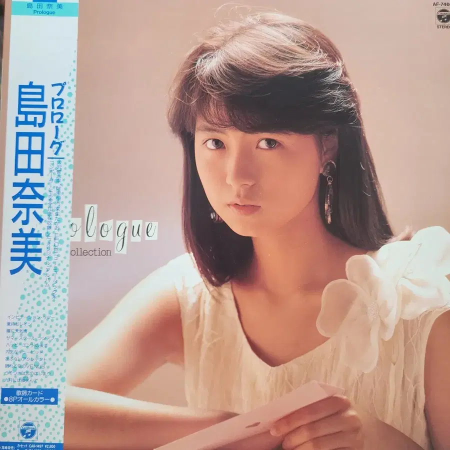시마다 나미 Nami Shimada Prologue NAMI 4th Collection LP