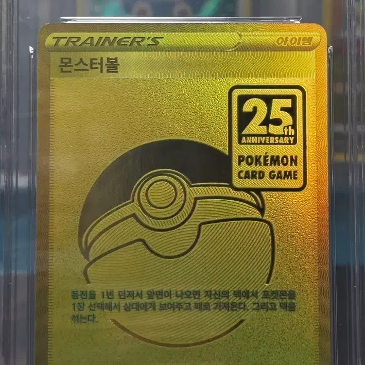 포켓몬카드 25주년 몬스터볼 골드