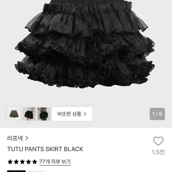 러프넥 튜튜 팬츠 스커트 블랙