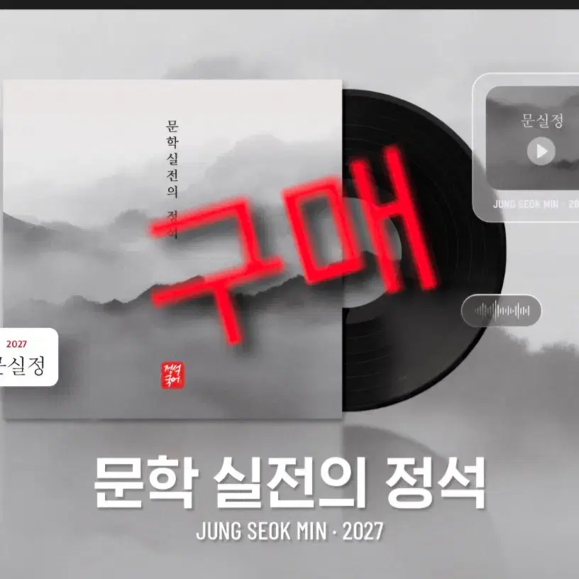 [구매] 정석민 문실정 문학 실전의 정석 part2(6~10)