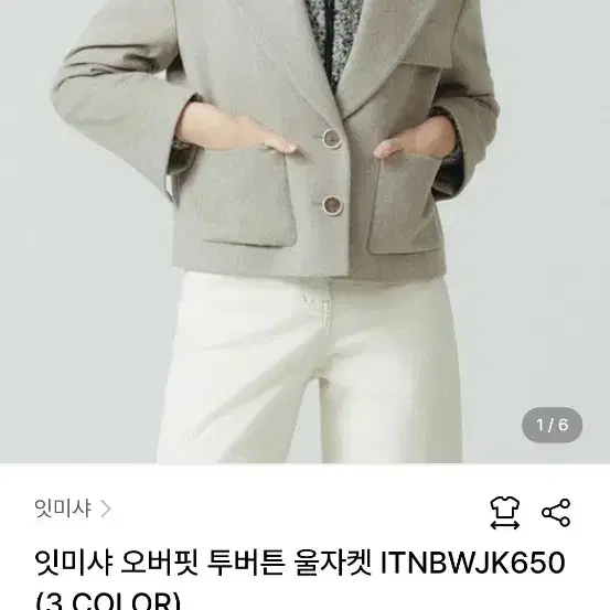(23년) 잇미샤 캐시미어 울 자켓 오버핏 투버튼
