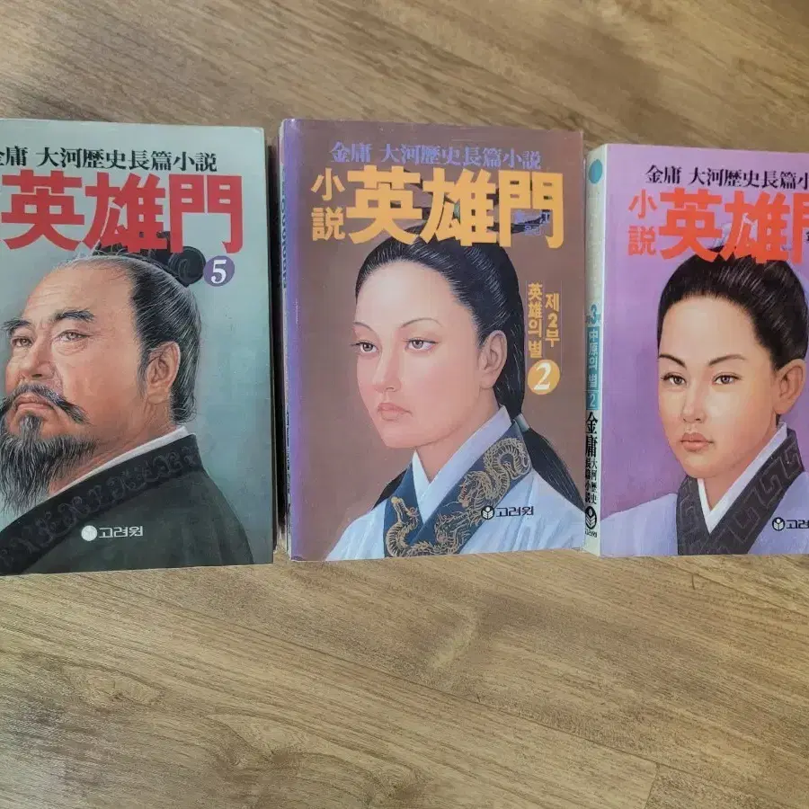 김 용 작가님의 영웅문 1~3부전권