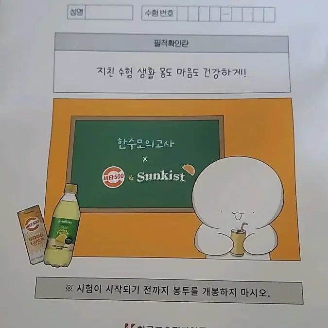 한수 모의고사 파이널 1 수능국어