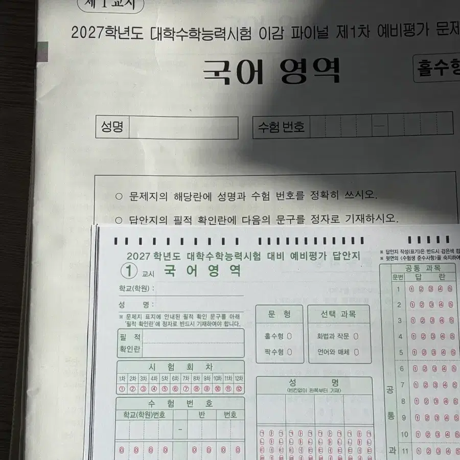 2027 이감 파이널 모의고사 1호 +작년 상상 모고 5회분