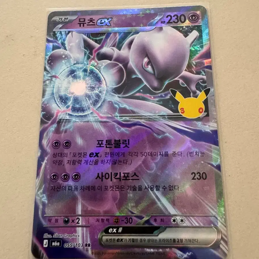 뮤츠ex rr