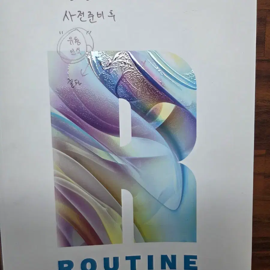 2027 ETOOS 강윤구 ROUTINE MINI모의고사 기하