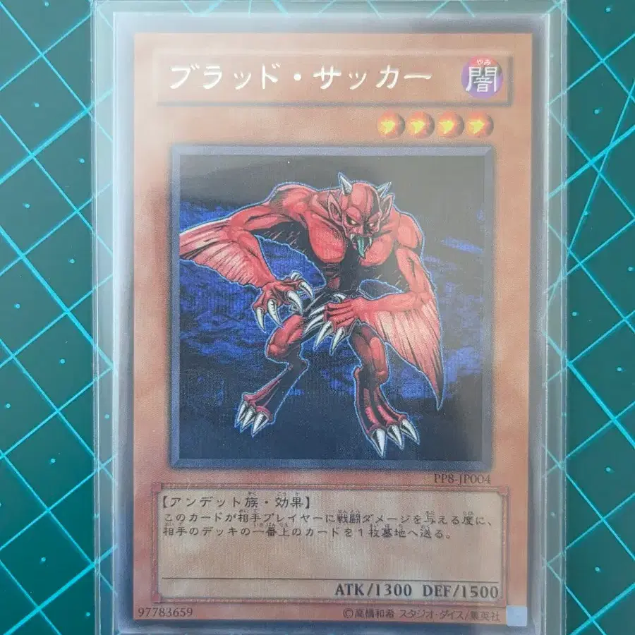 유희왕 블러드서커 시크 PP8-JP004