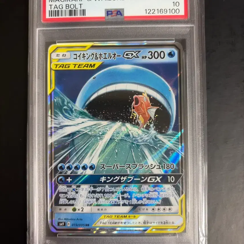 포켓몬 추천: [PSA 10] 포켓몬카드 잉어킹&고래왕 GX 태그팀 (PSA10) 사진 1