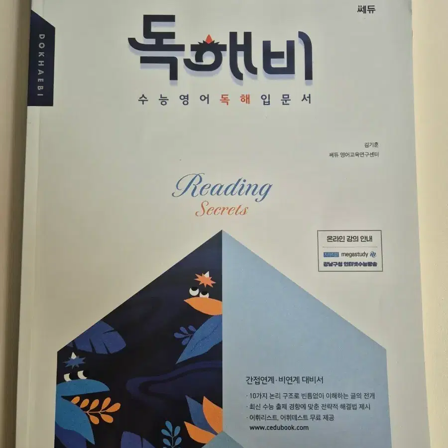 독해비 영어 쎄듀