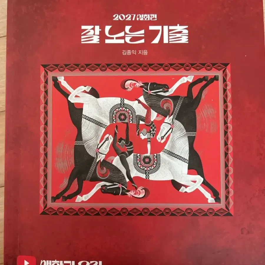 2027 잘 노는 기출 김종익