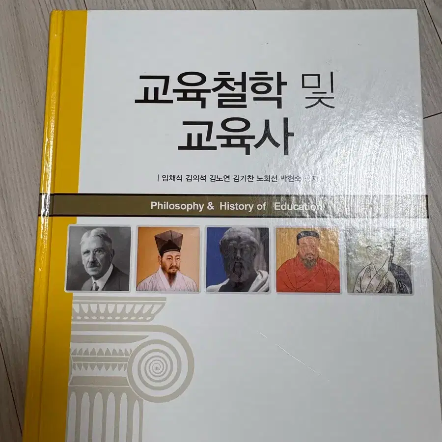 교육철학 및 교육사 (임채식 외)
