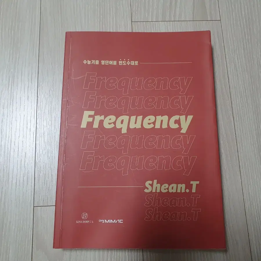 2027 수능 영어 션티 프리퀀시 단어장