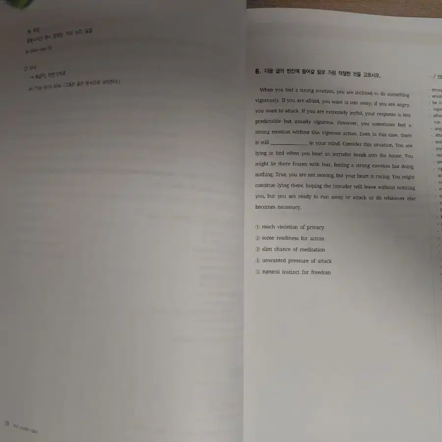 영어 독해 교재