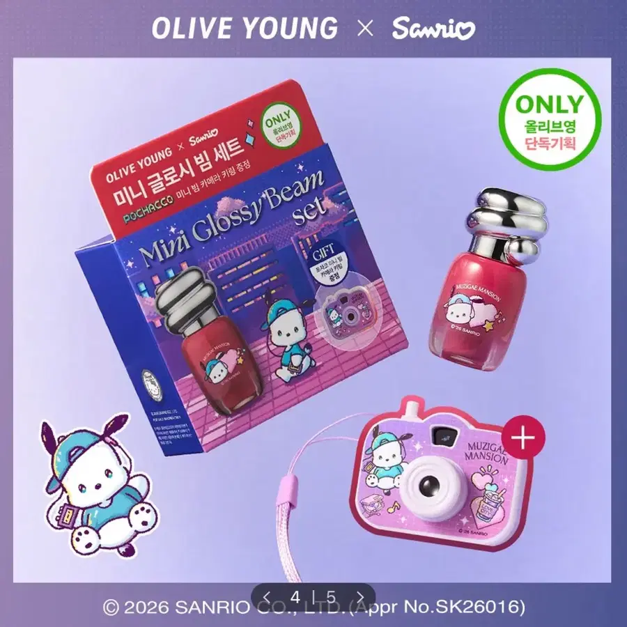 새상품)무지개맨션 오브제 글로시 미니 틴트 산리오 포차코 카메라키링 세트 선셋드롭