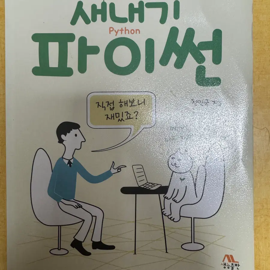 새내기 파이썬