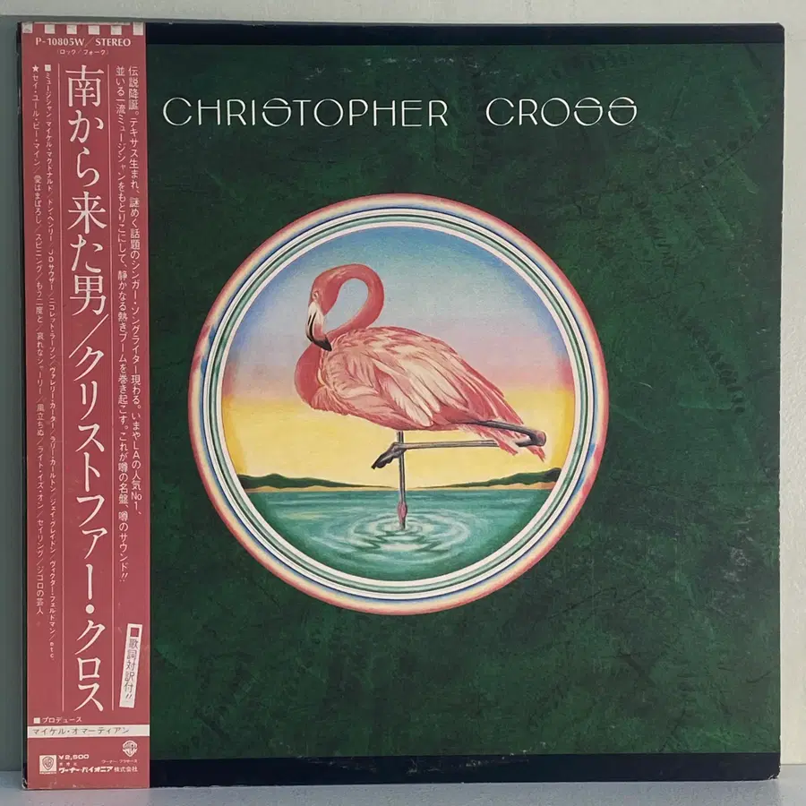 (수입중고LP-팝록) Christopher Cross -Christopher Cross