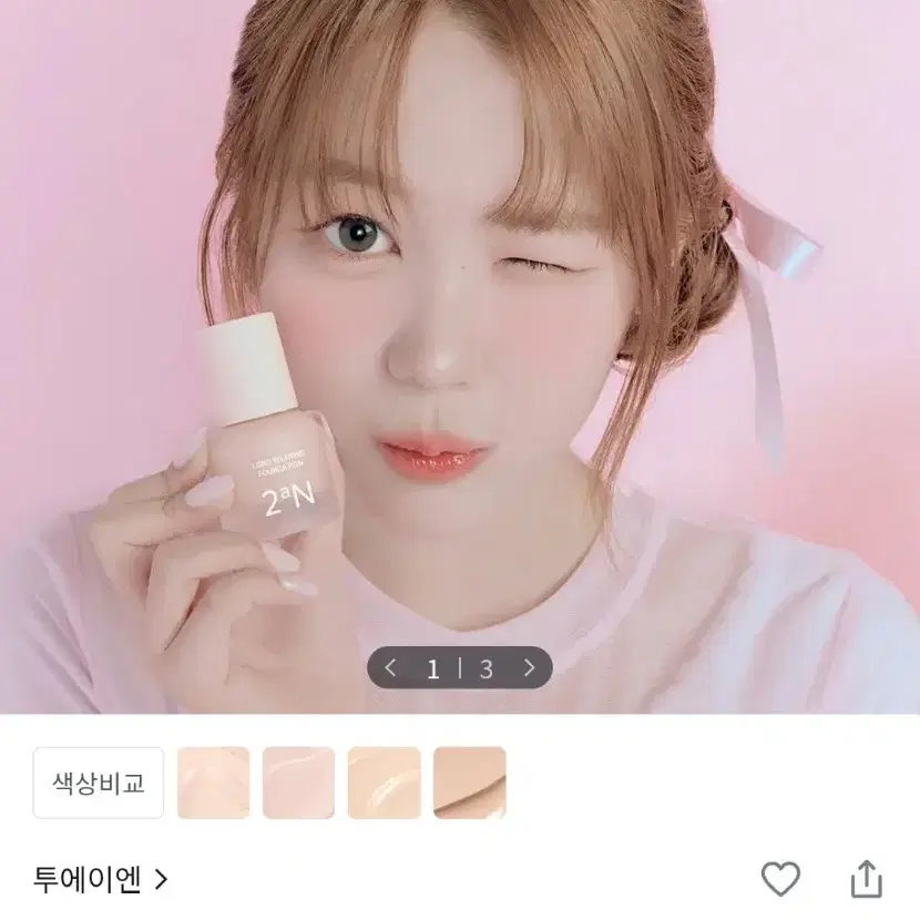 (새상품) 투에이엔 미니 파운데이션 19호 & 20호