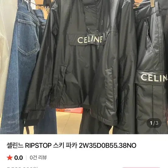 셀린느 스키파카