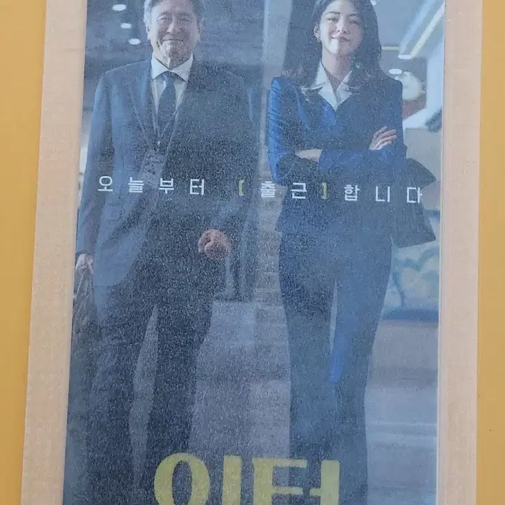 인턴 오리지널 티켓