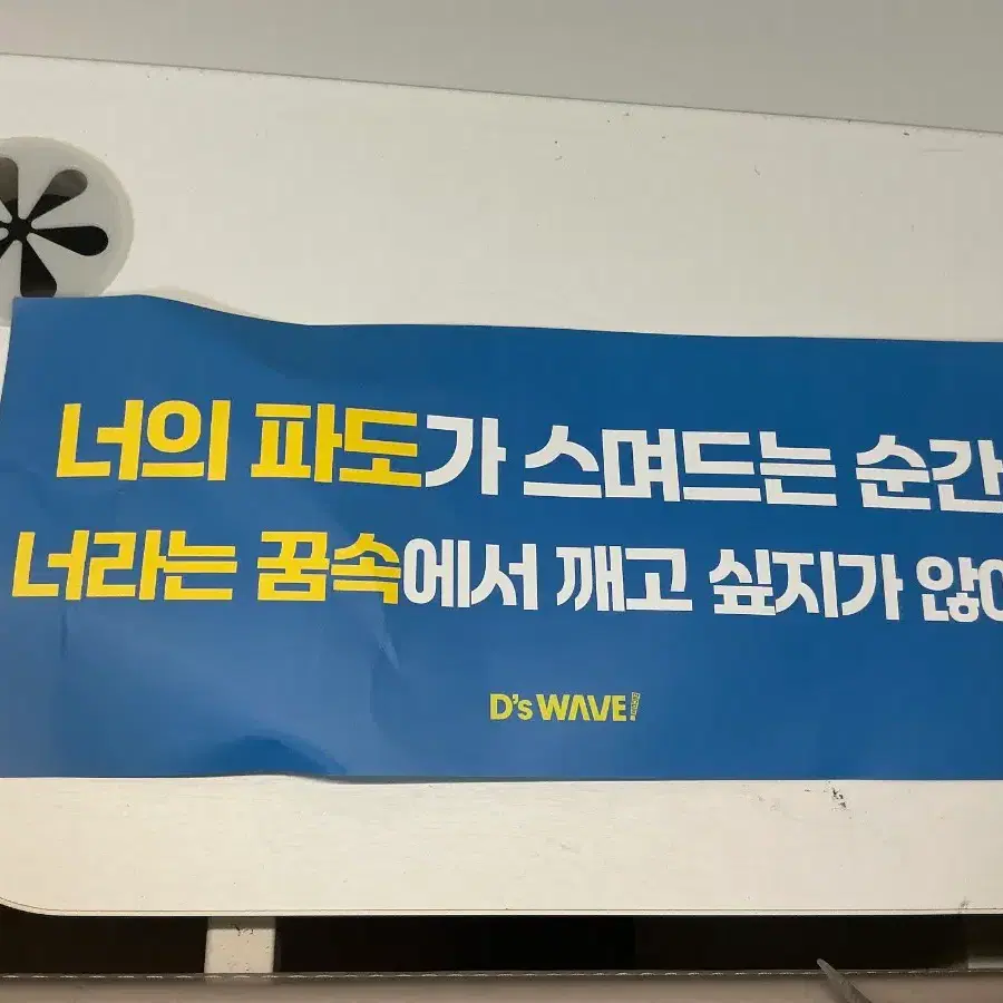 빅뱅 대성 앙콘 2일차 슬로건