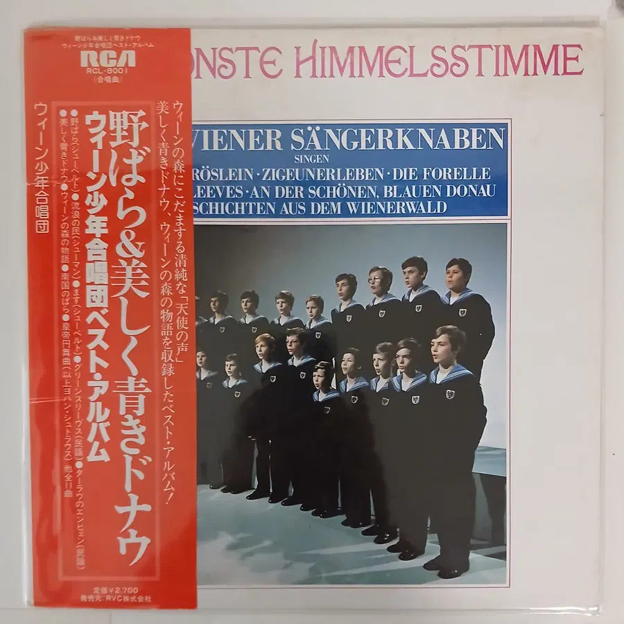 빈 소년 합창단 Wiener Sangerknaben  Vienna Boys Choir / Die Schonsten Himmels Stimme (1980 Japan LP)