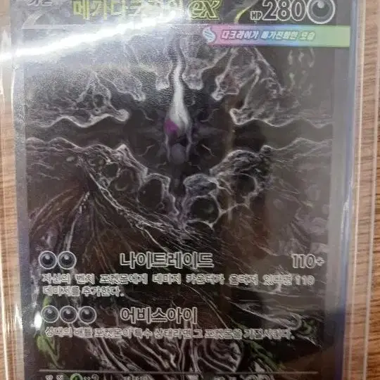 메가다크라이 EX 119/087 SAR