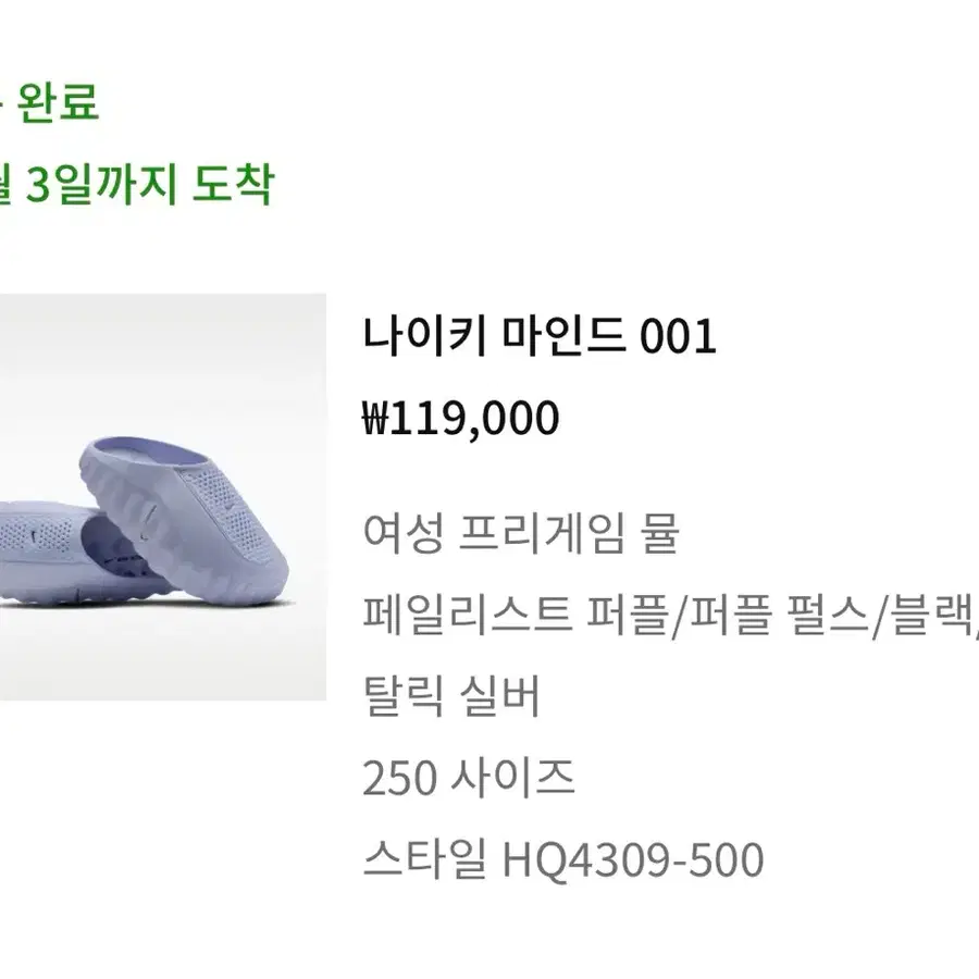 (W) 나이키 마인드 001 페일리스트 퍼플 메탈릭 실버 250