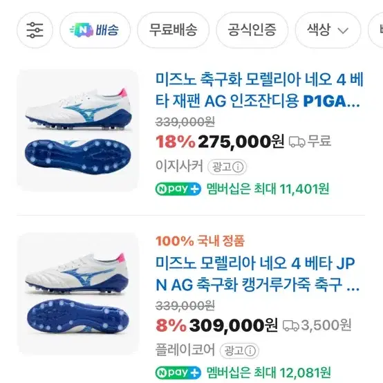 미즈노모렐리아네오베타재팬 ag 275사이즈 판매합니다