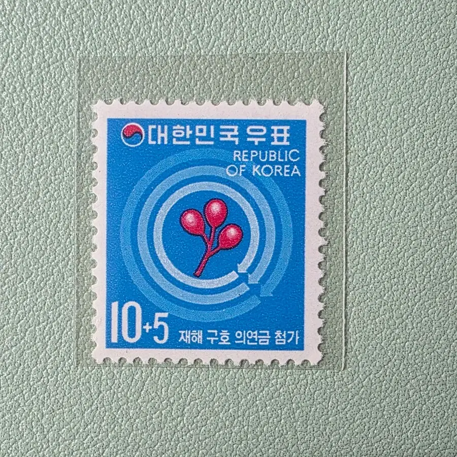 (우표) 재해구호모금 자선우표 10원+5원 사랑의열매 / 1972