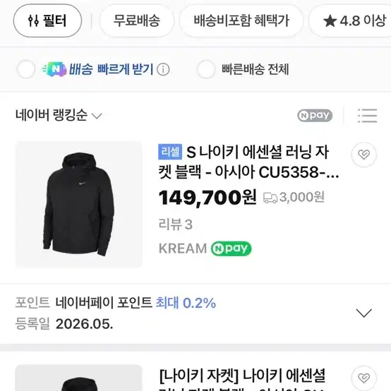 나이키 에센셜 러닝 자켓 블랙 CU5358