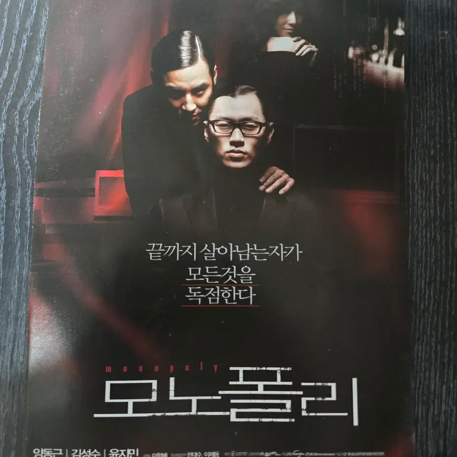 모노폴리 /  / 영화 홍보전단지 / 영화자료/고전희귀