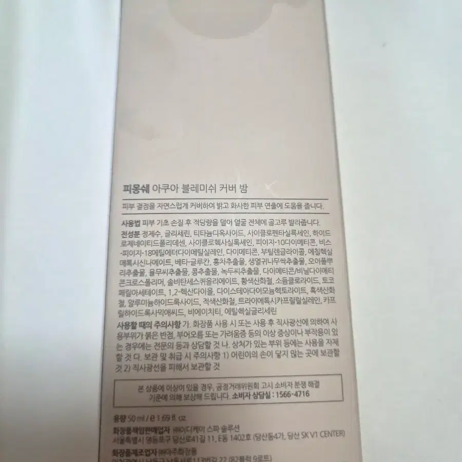 피몽쉐커버밤