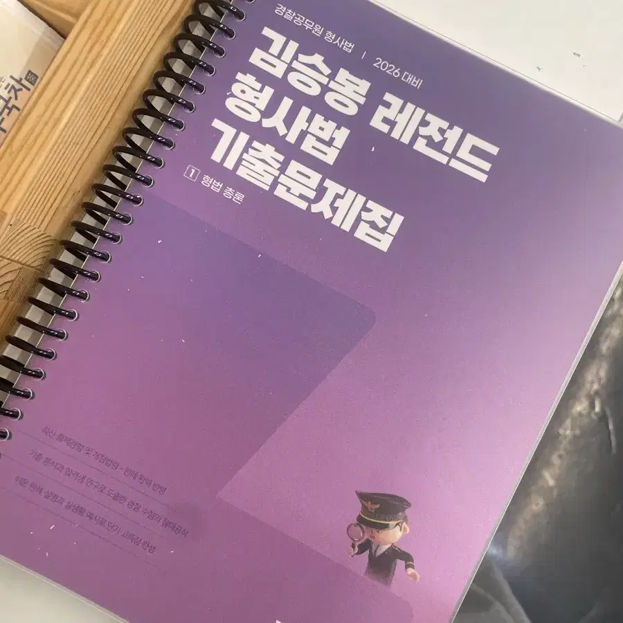 2026 김승봉 레전드 형사법 기출문제집 형법 총론