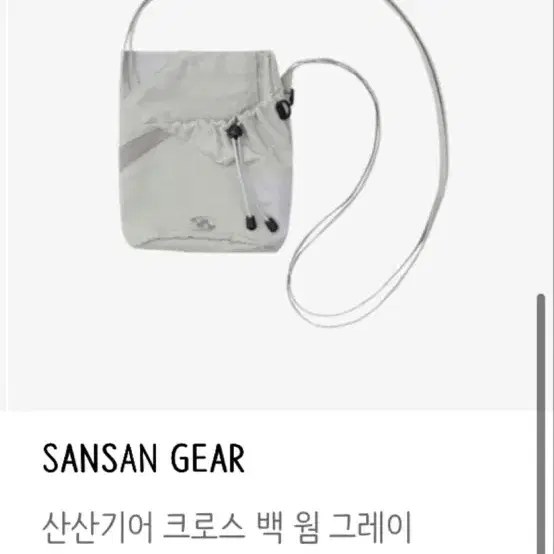 산산기어 크로스백 웜그레이