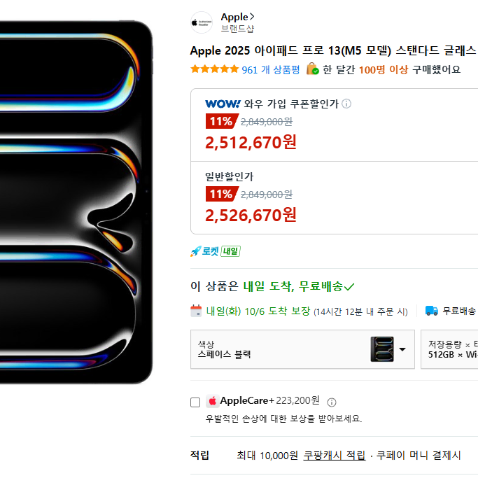 (미개봉) 아이패드 프로 13 M5, 512GB WI-FI 스페이스블랙