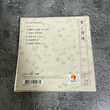 아이유 꽃갈피 하나 CD 미개봉 새상품 | CD/DVD/LP | 번개장터 중고거래