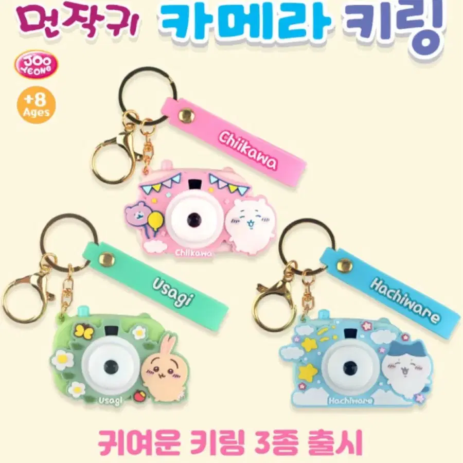 먼작귀 우사기 카메라