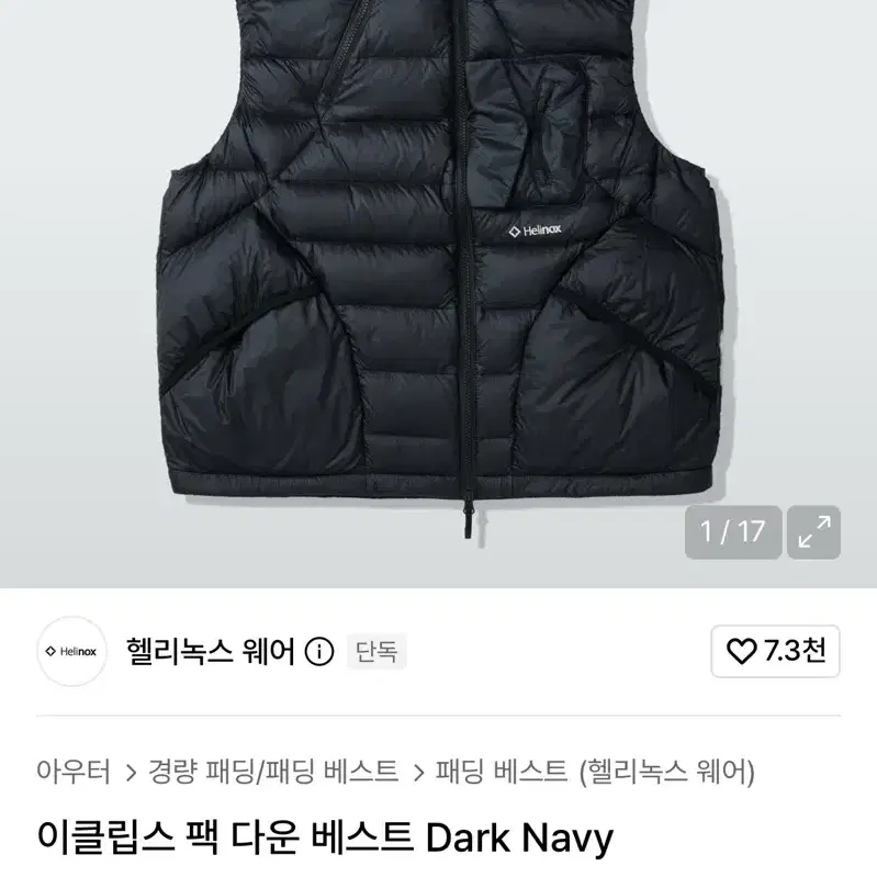 [새상품, 단종] 헬리녹스 웨어 다운 베스트 Dark Navy L(구스다운, 필파워 800)